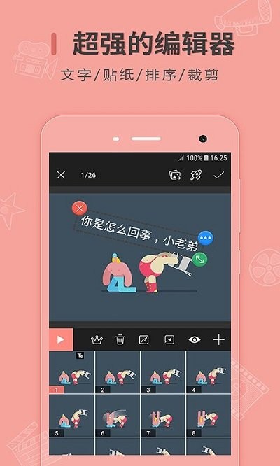 帧迹动图制作软件