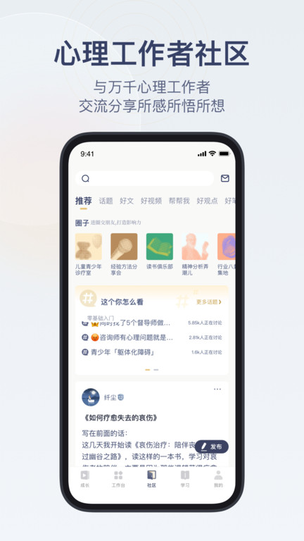 咨询师之家官方版