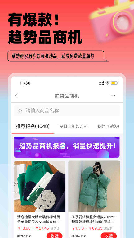 淘宝特价版卖家工作台