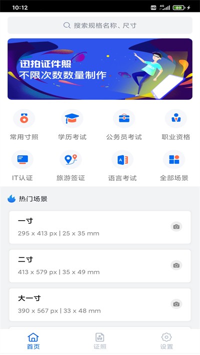 迅拍证件照最新版 迅拍证件照app下载