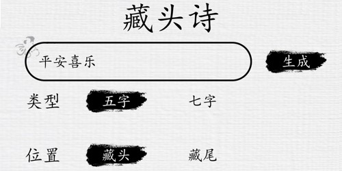 藏头诗