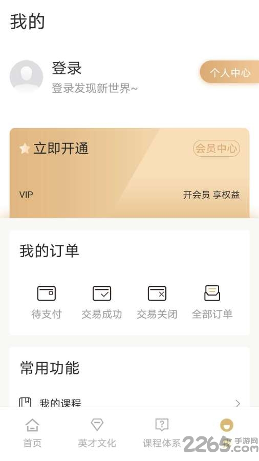 英才云课堂app下载