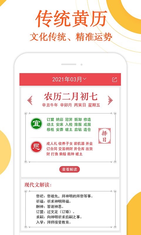 万年历财神爷黄历app 万年历财神爷黄历软件
