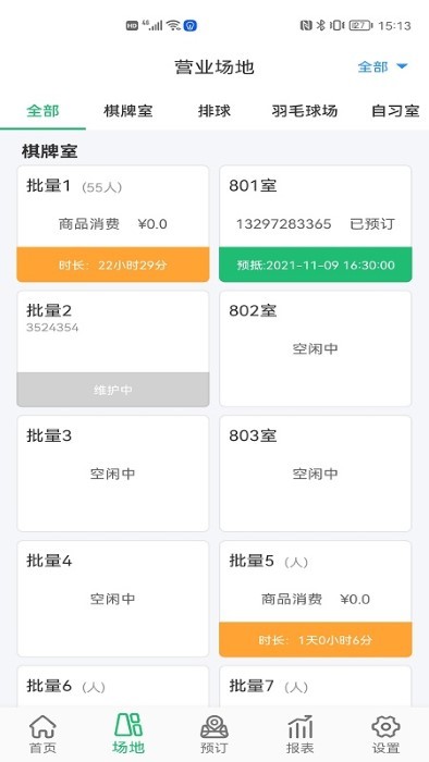 云上铺体育场馆系统app