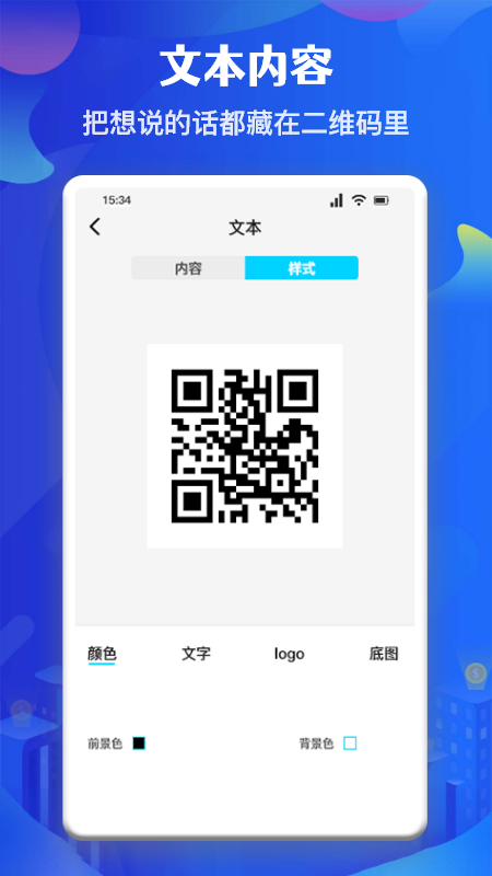 二维码制作生成app(改名二维码制作助手)