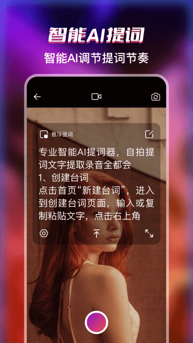 提词器字幕软件 提词器字幕免费下载