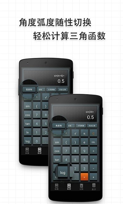 多多计算器手机版(ido calculators)