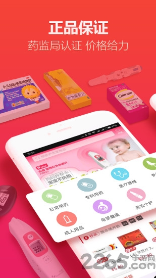 护生堂app
