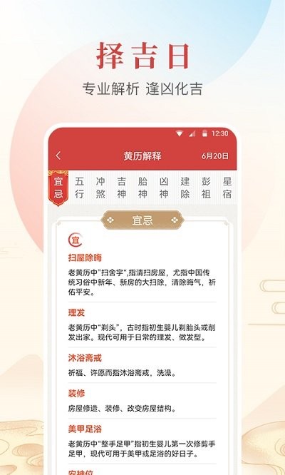 年华日历软件