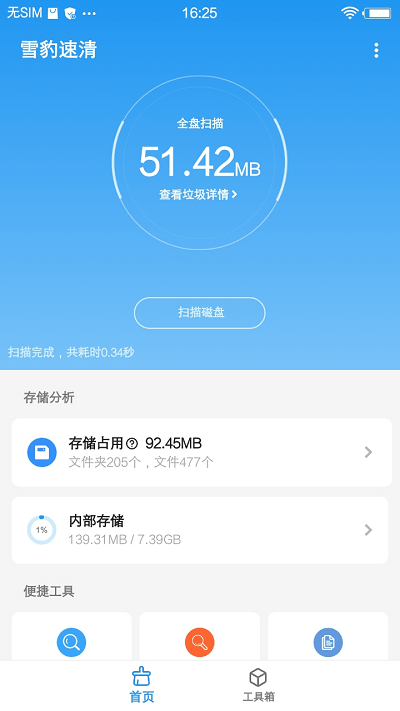 雪豹清理大师软件