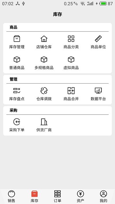 宙森进销最新下载