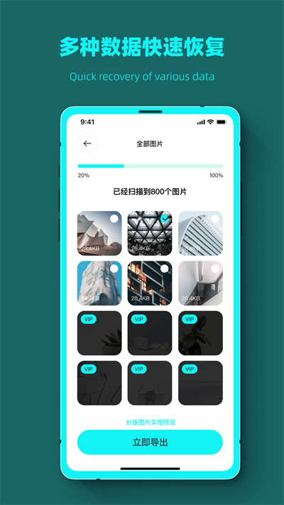 数据恢复全能管家app 数据恢复全能管家官方版下载