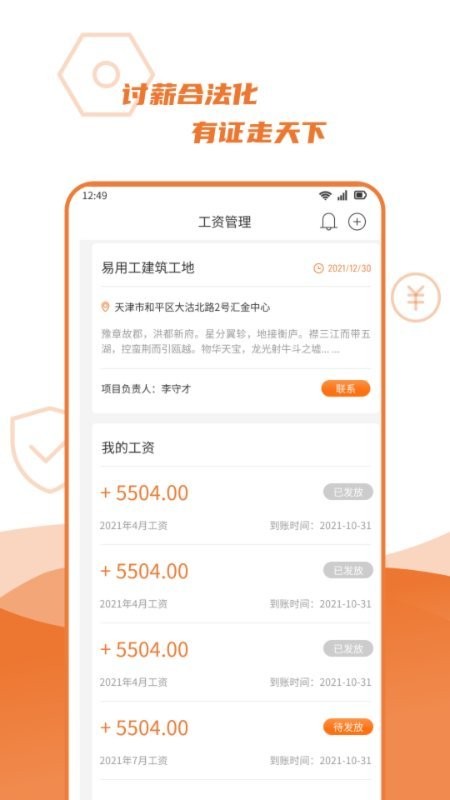 宜用工工人端app官方版