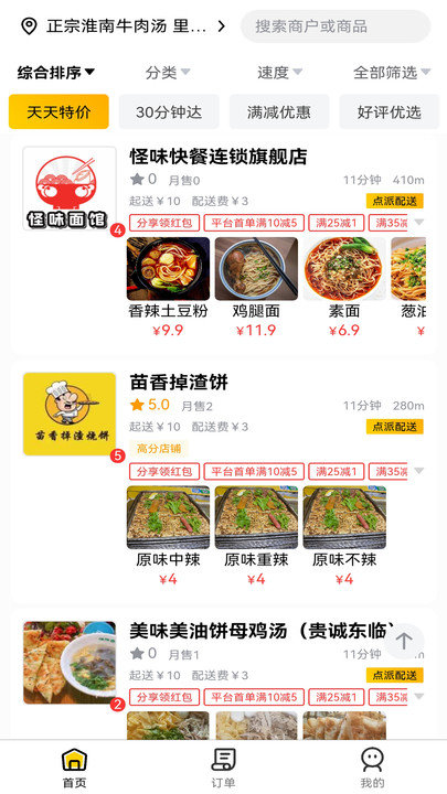 点派同城软件