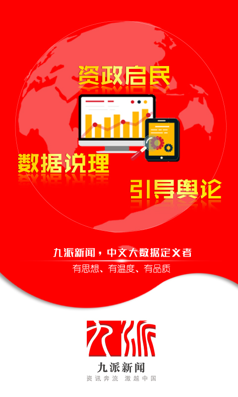 九派新闻客户端 九派新闻app下载
