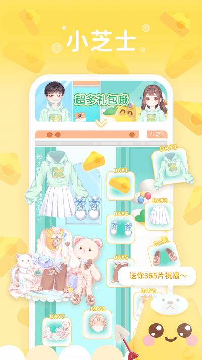 小芝士官方版