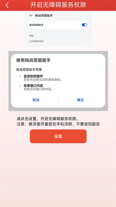 挑战答题能手官方版