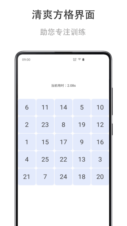 舒尔特练习app