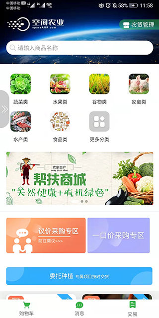空间农业app