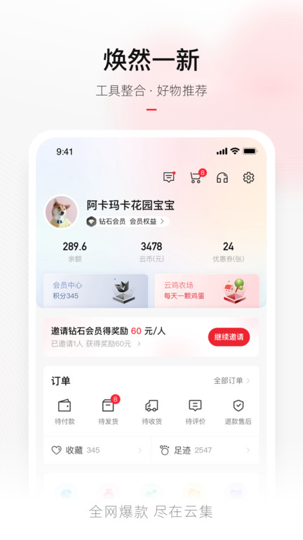 云集微店app卖家版