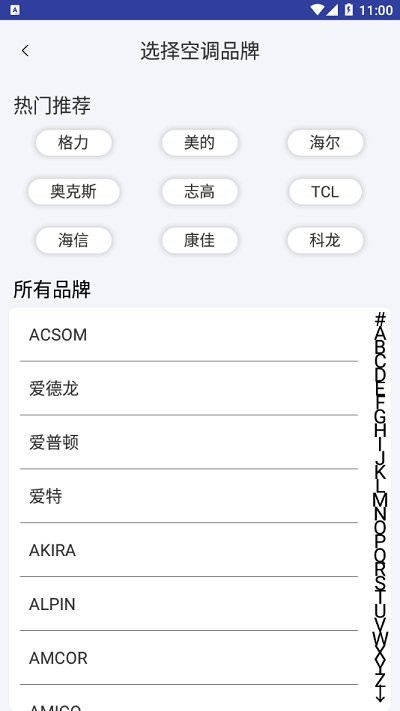 小艾万能遥控器手机版