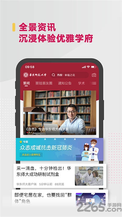 华东师范大学手机版