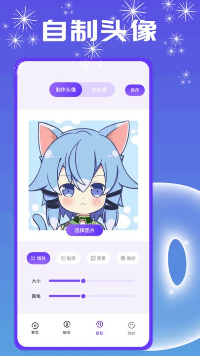 主题壁纸show软件