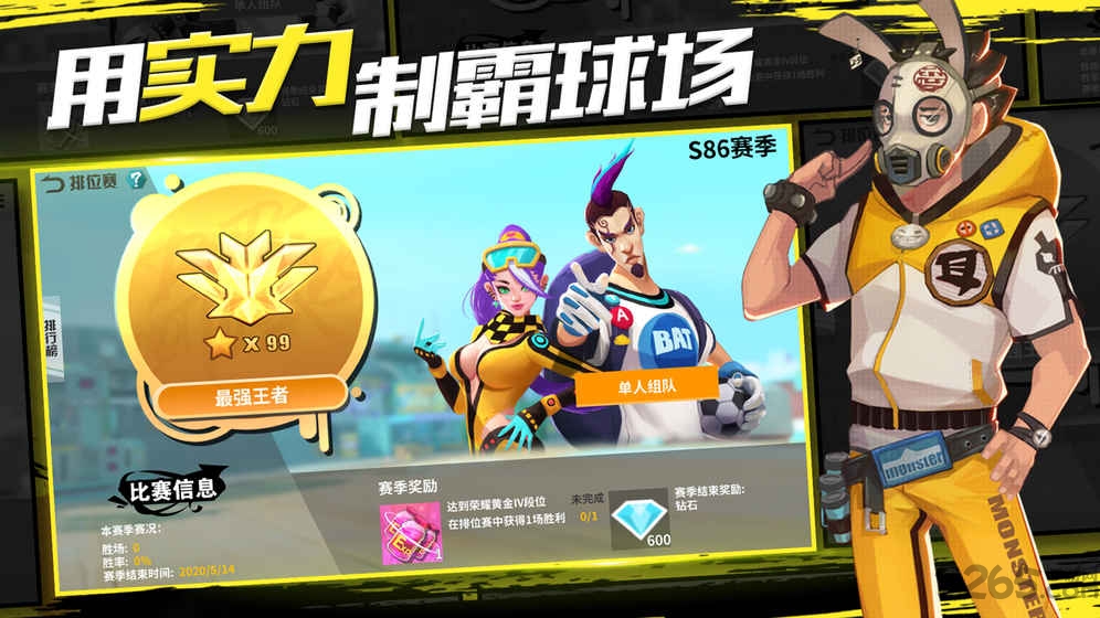 热血街头足球内购破解版