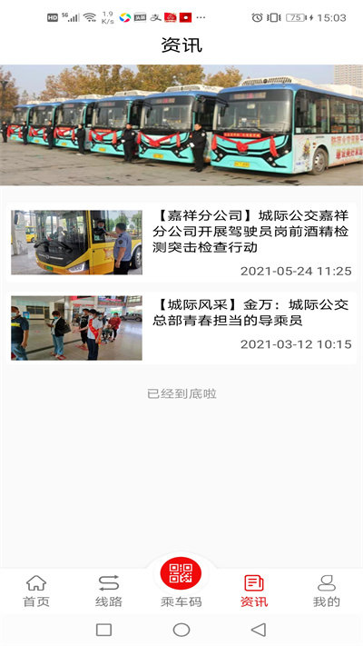 汶上公交免费版