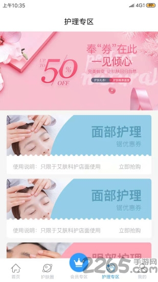 艾肤科护