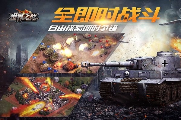 世界之战内购破解版