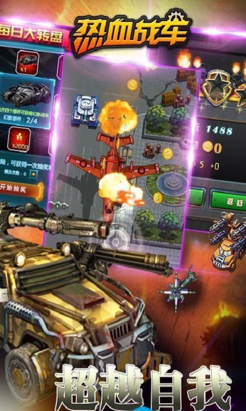 热血战车破解版