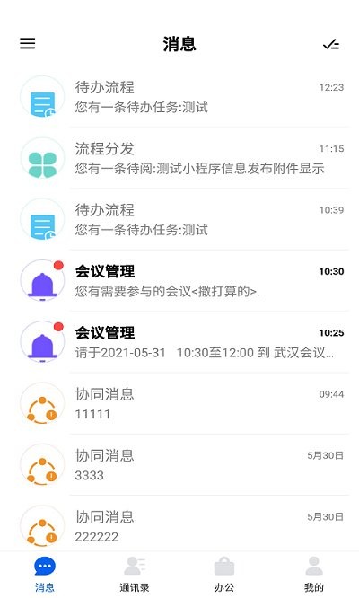 永中智慧办公app