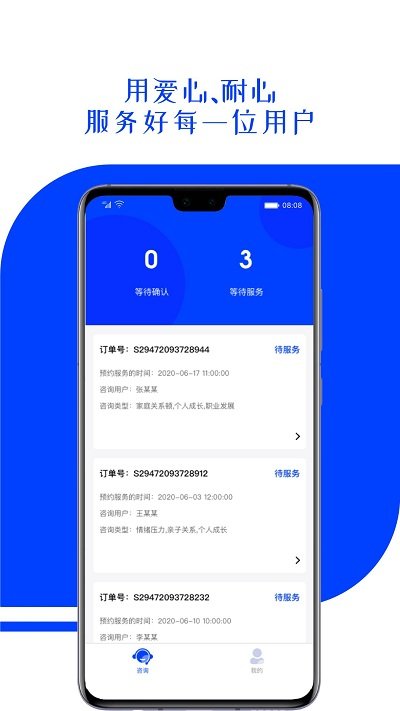 超职咨询师官方版