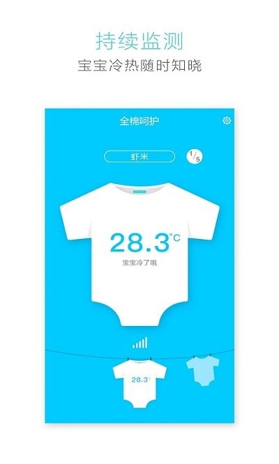 全棉呵护app
