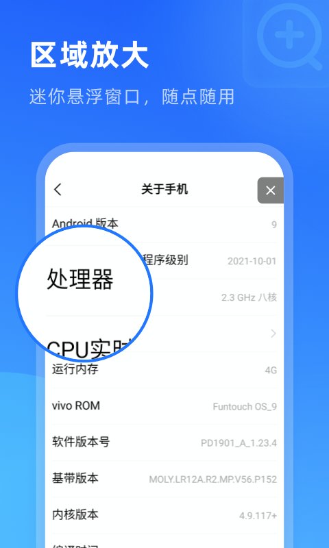 放大镜超清版软件