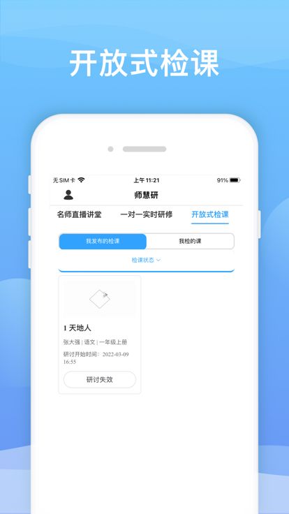 师慧研官方版 师慧研app下载