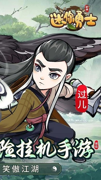 迷你勇士手游