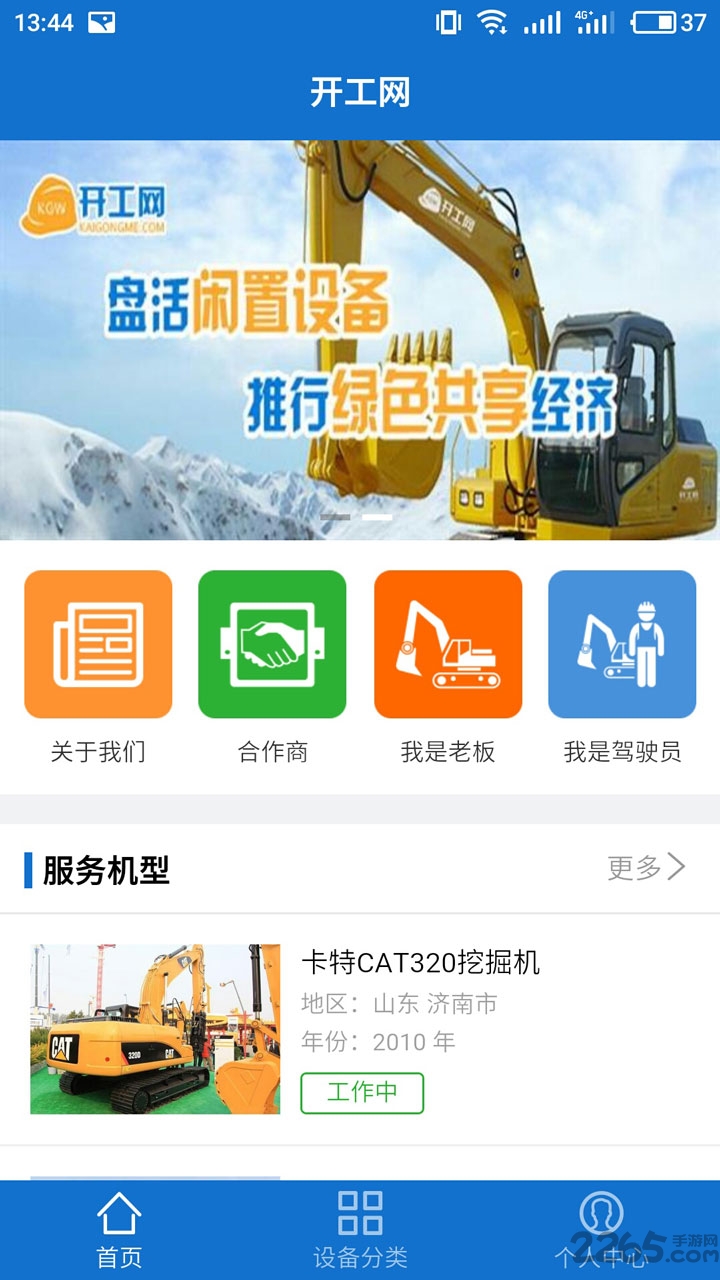 开工网手机版