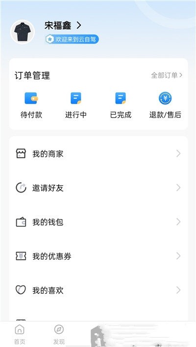 云自驾客户端