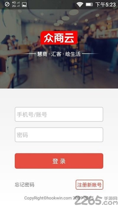 众商云商户手机版