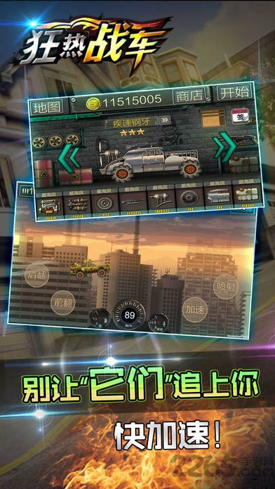 狂热战车单机破解版