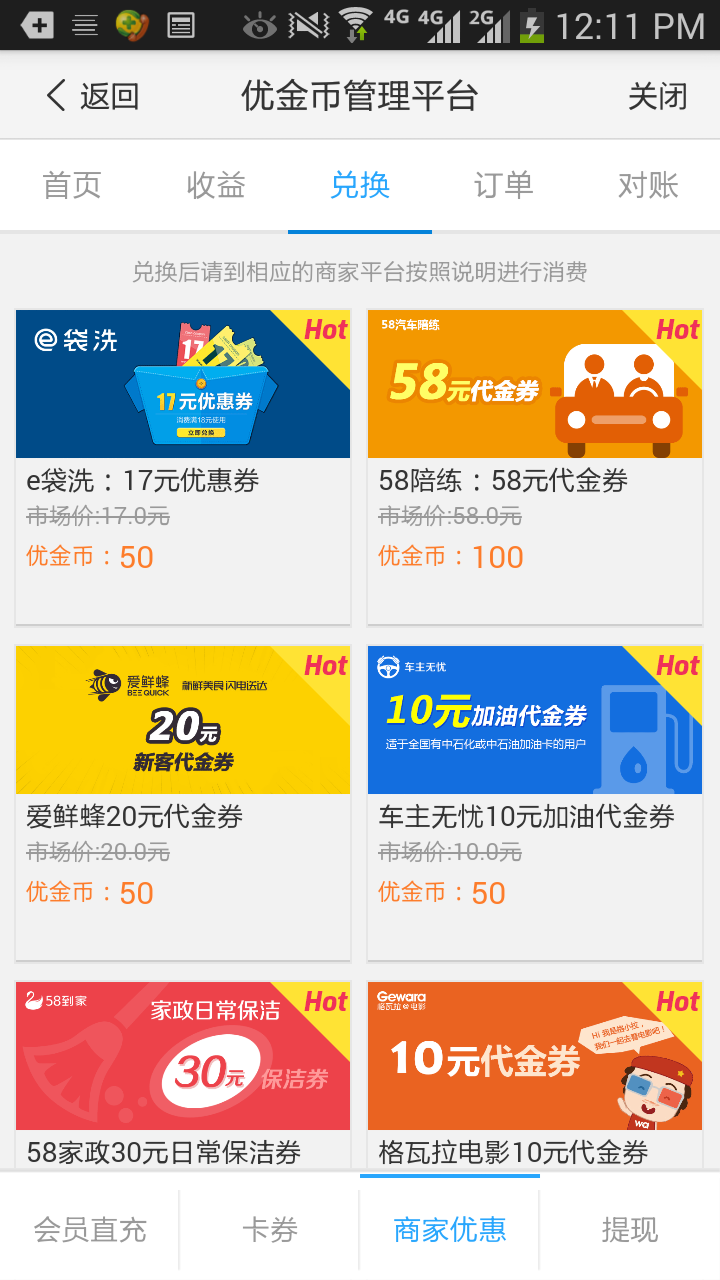 优酷路由宝客户端