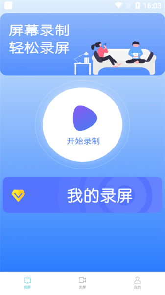 无线投软件