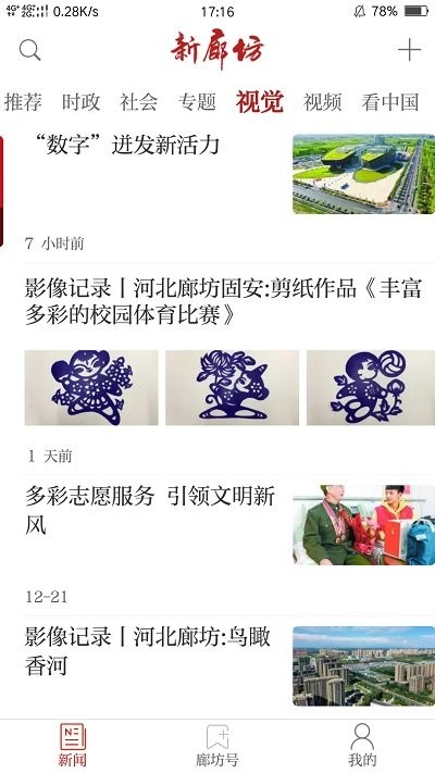 新廊坊app下载
