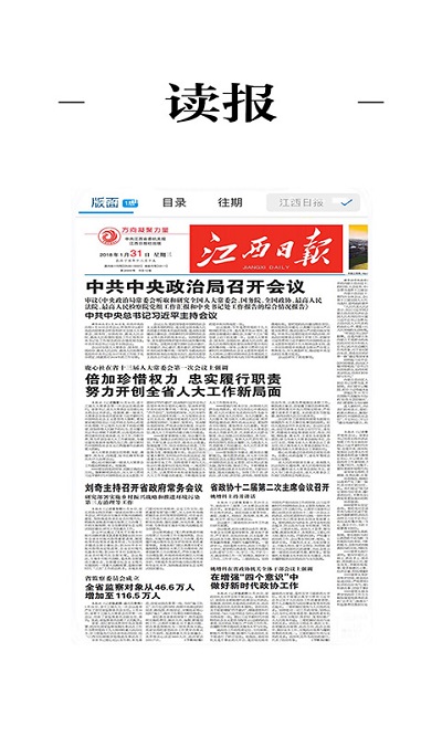 鄱阳融媒体中心官方版 鄱阳融媒app下载