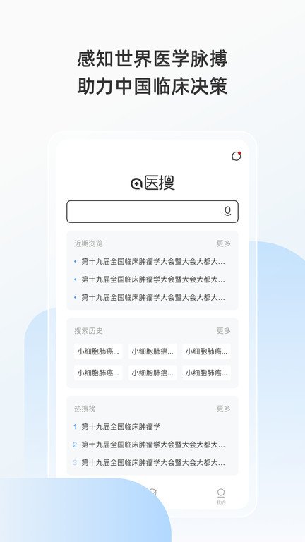 医搜官方版