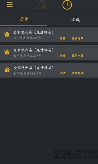 叉叉快充软件