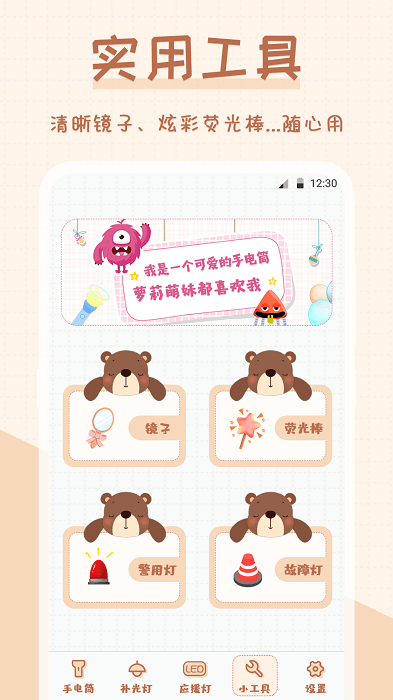 超萌手电筒app