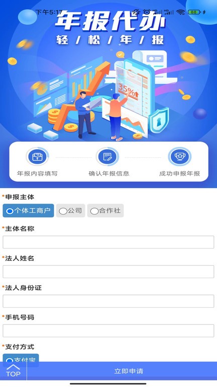 工商年报助手软件